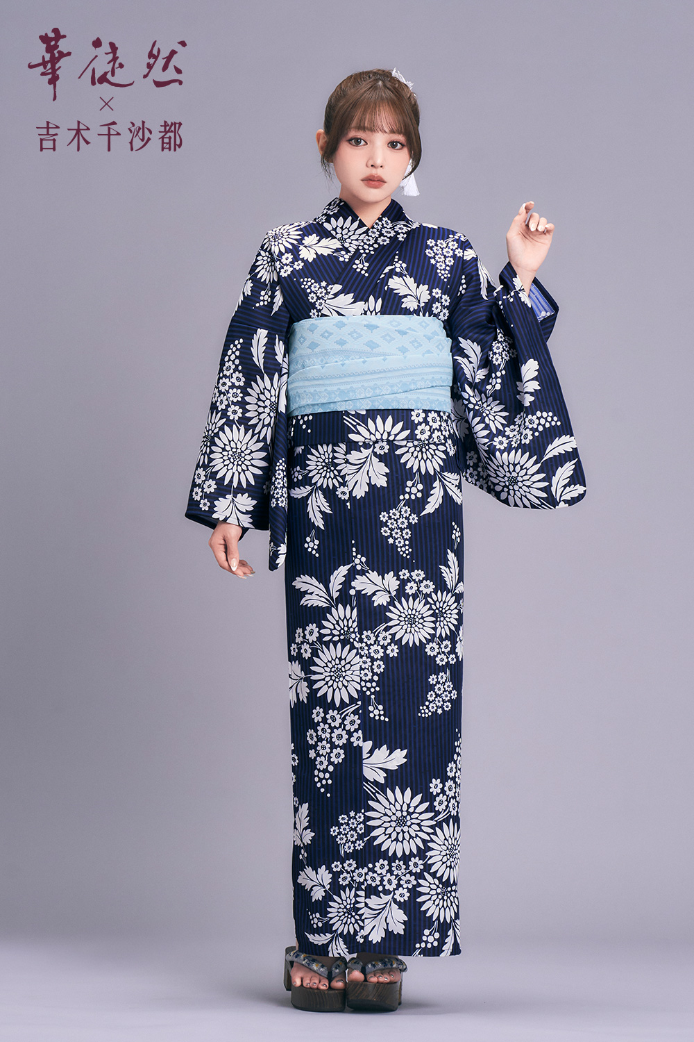 浴衣レンタル｜3泊4日一式セット 華徒然×吉木千沙都 HT30