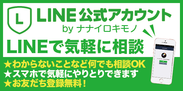 ナナイロキモノLINE公式アカウント