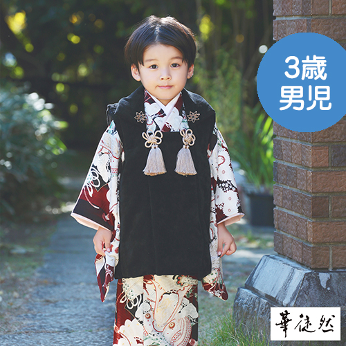 三歳男児用