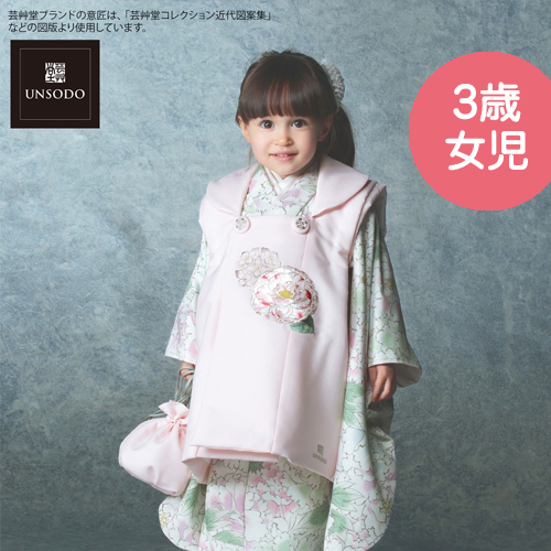 三歳女児用