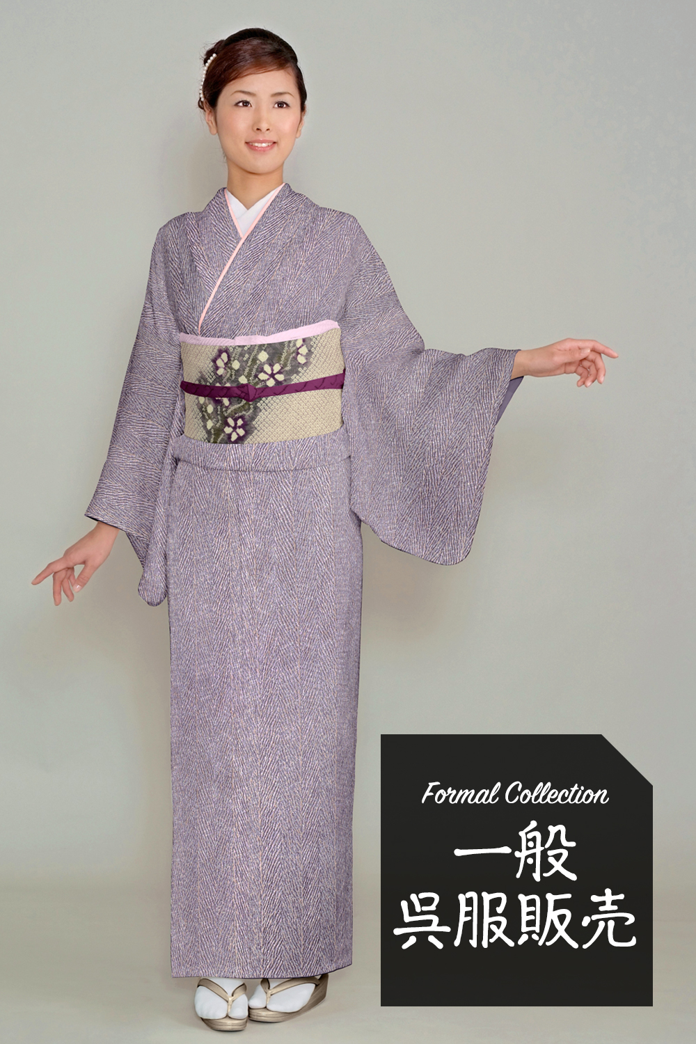 一般呉服販売