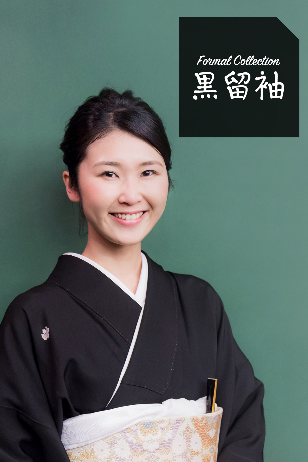 黒留袖