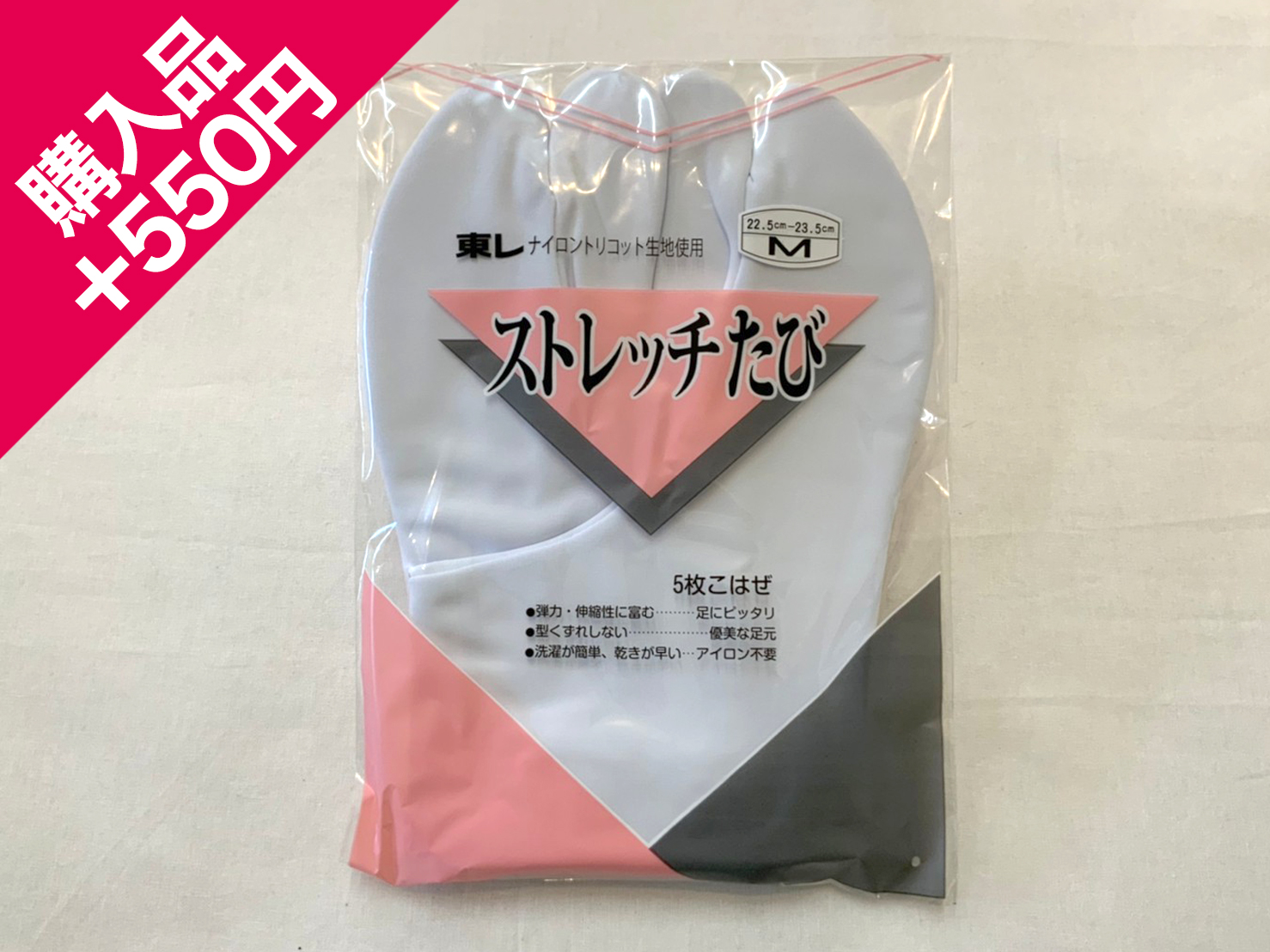 足袋